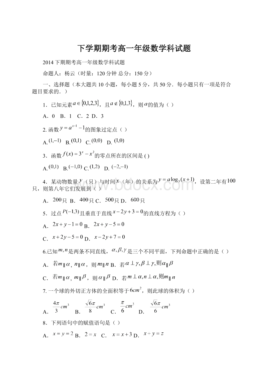 下学期期考高一年级数学科试题Word格式.docx_第1页