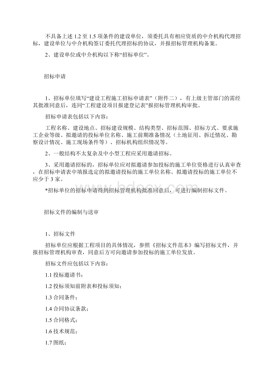 建设招标文件全套工程施工组织设计重点工程.docx_第2页