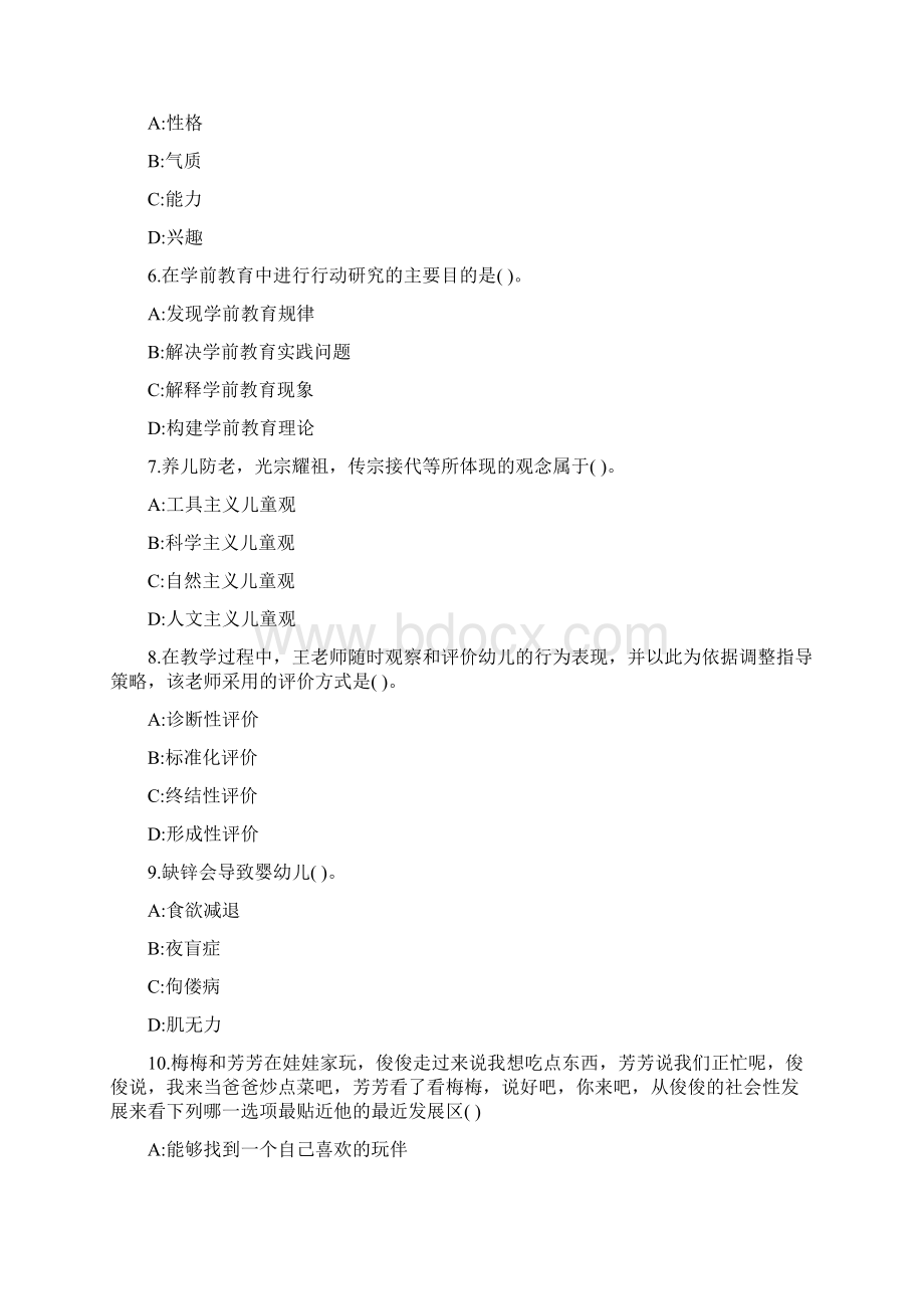 下半年保教试题Word格式文档下载.docx_第2页