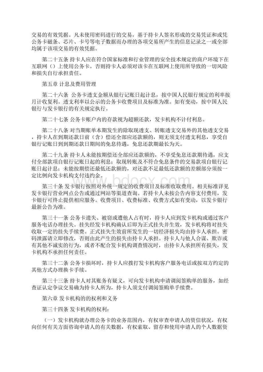 齐商银行金达公务卡章程.docx_第3页