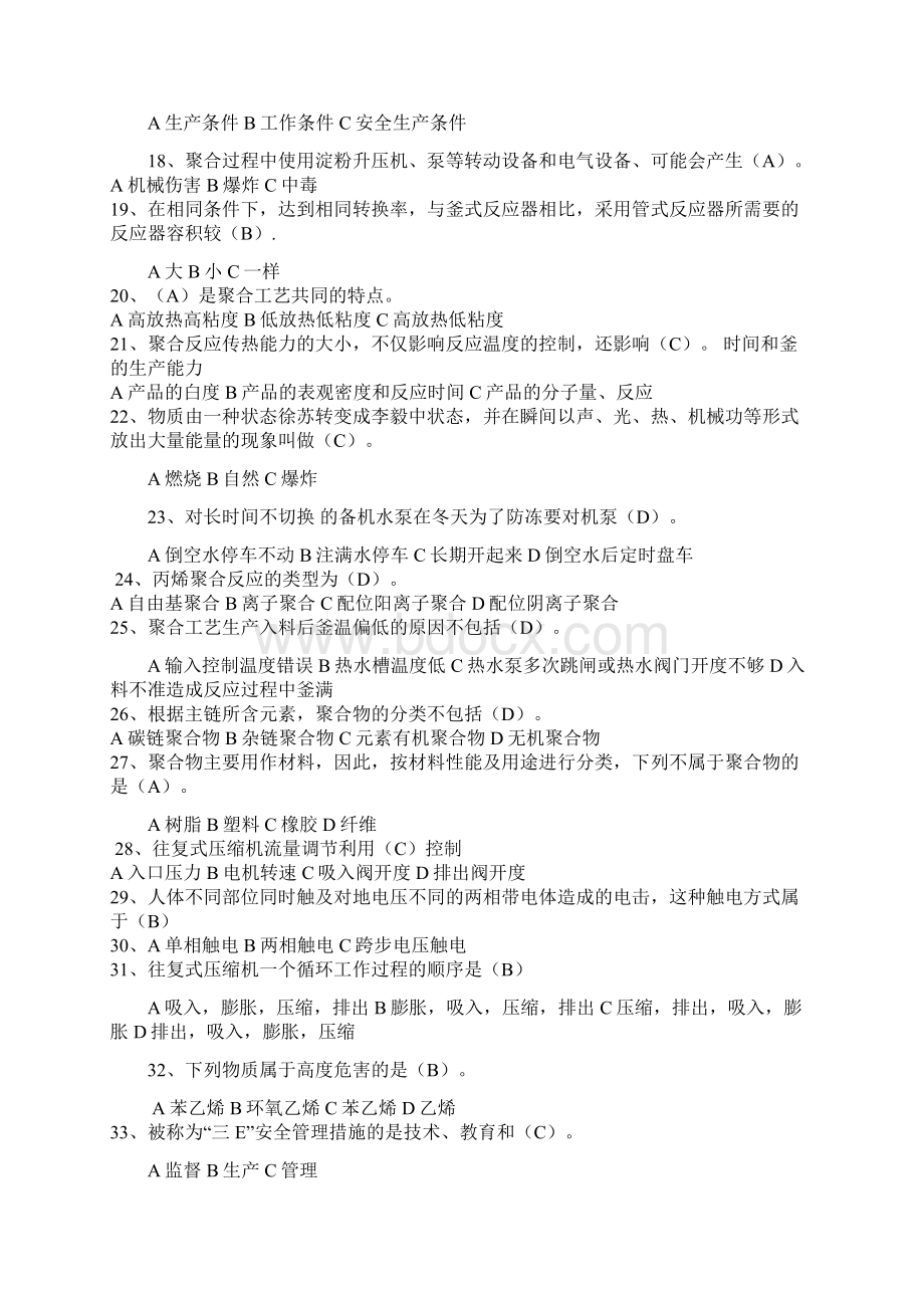 聚合.docx_第2页