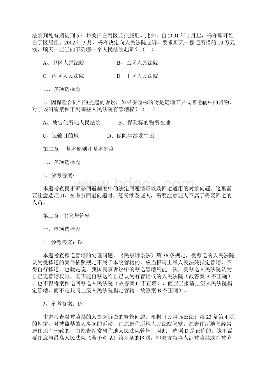 民诉同步测试题1Word格式文档下载.docx_第2页