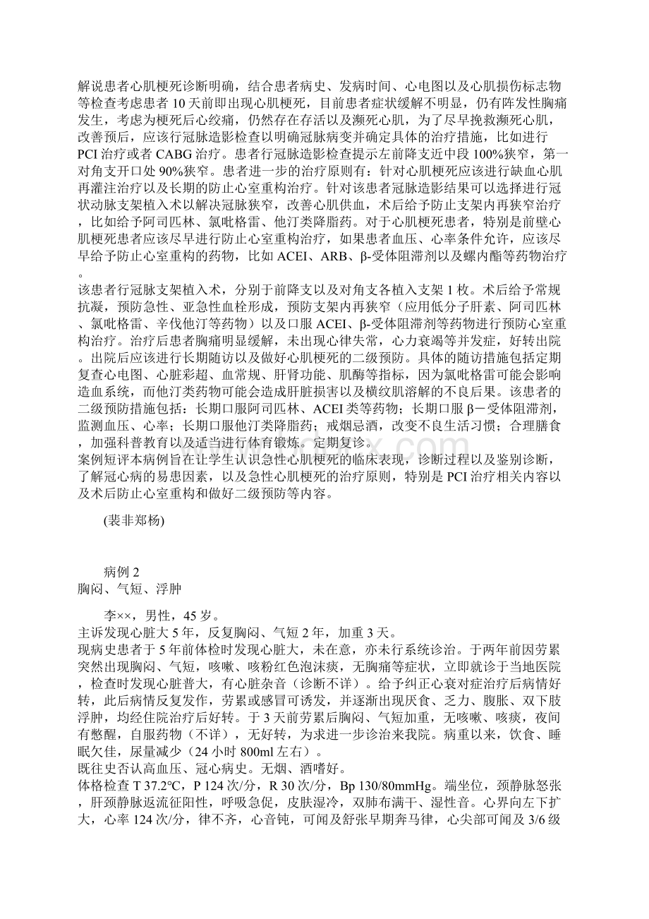 循环系统病例讨论docWord文档下载推荐.docx_第3页