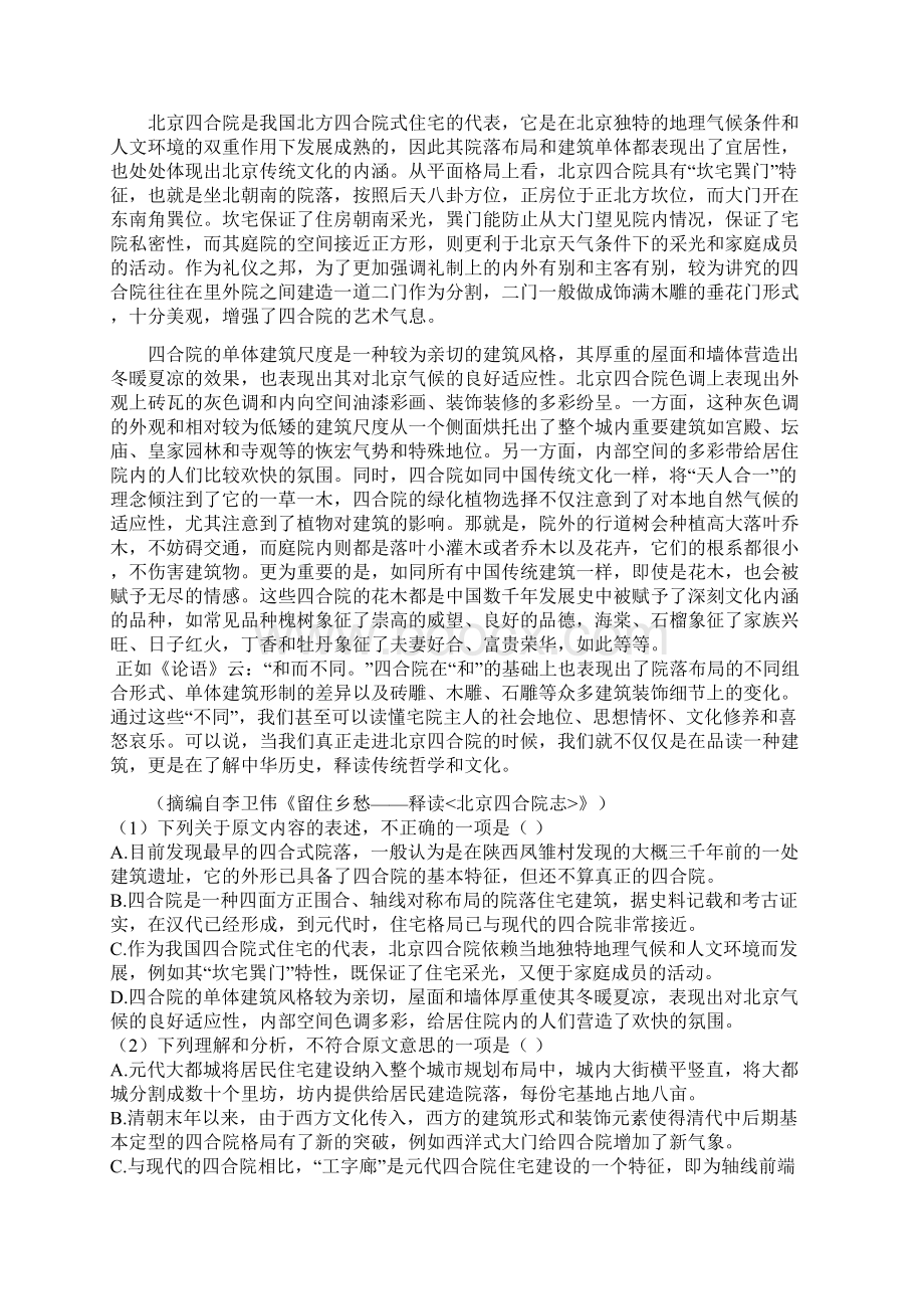 高一语文下第一次月考试题1Word格式文档下载.docx_第2页