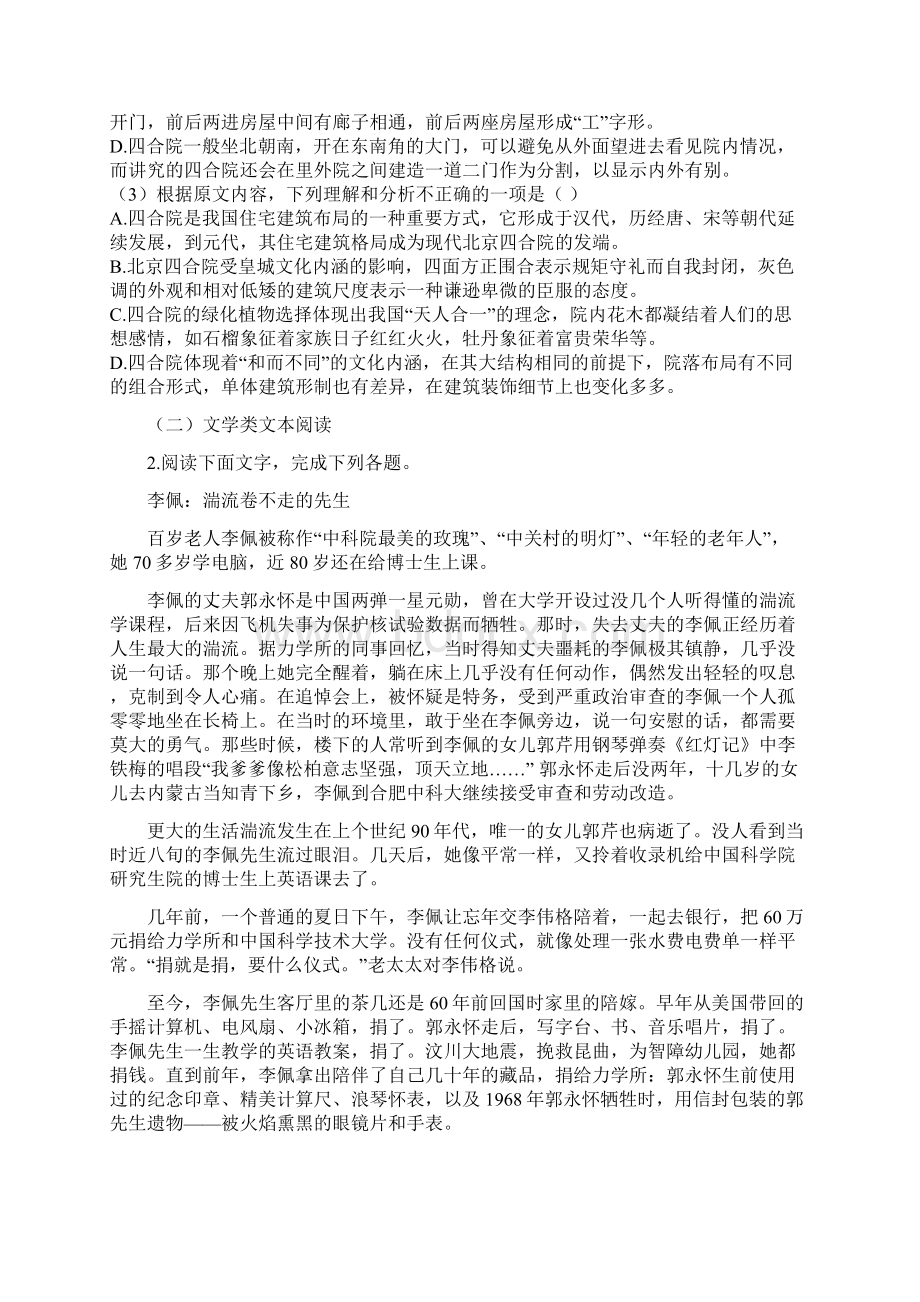 高一语文下第一次月考试题1Word格式文档下载.docx_第3页