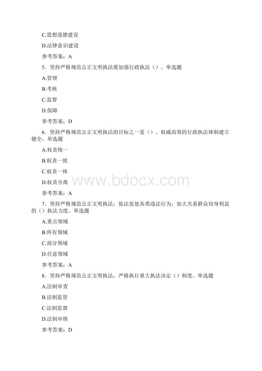 精选新版行政执法完整题库358题含参考答案.docx_第2页