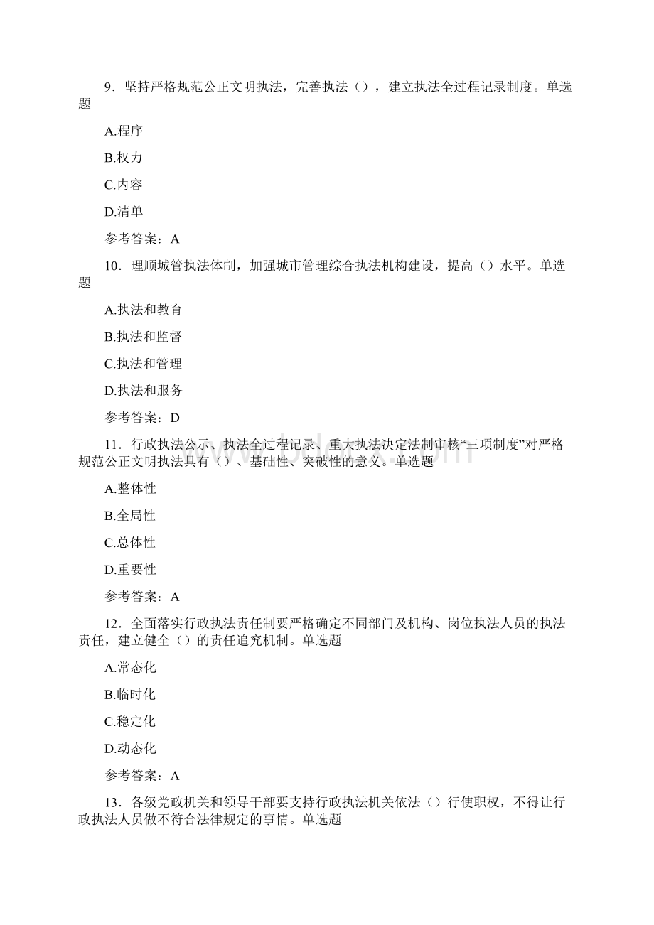 精选新版行政执法完整题库358题含参考答案.docx_第3页