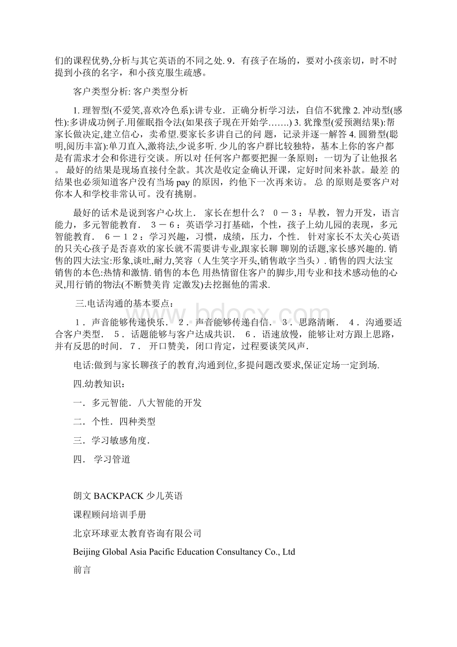 课程顾问培训资料Word文档格式.docx_第3页