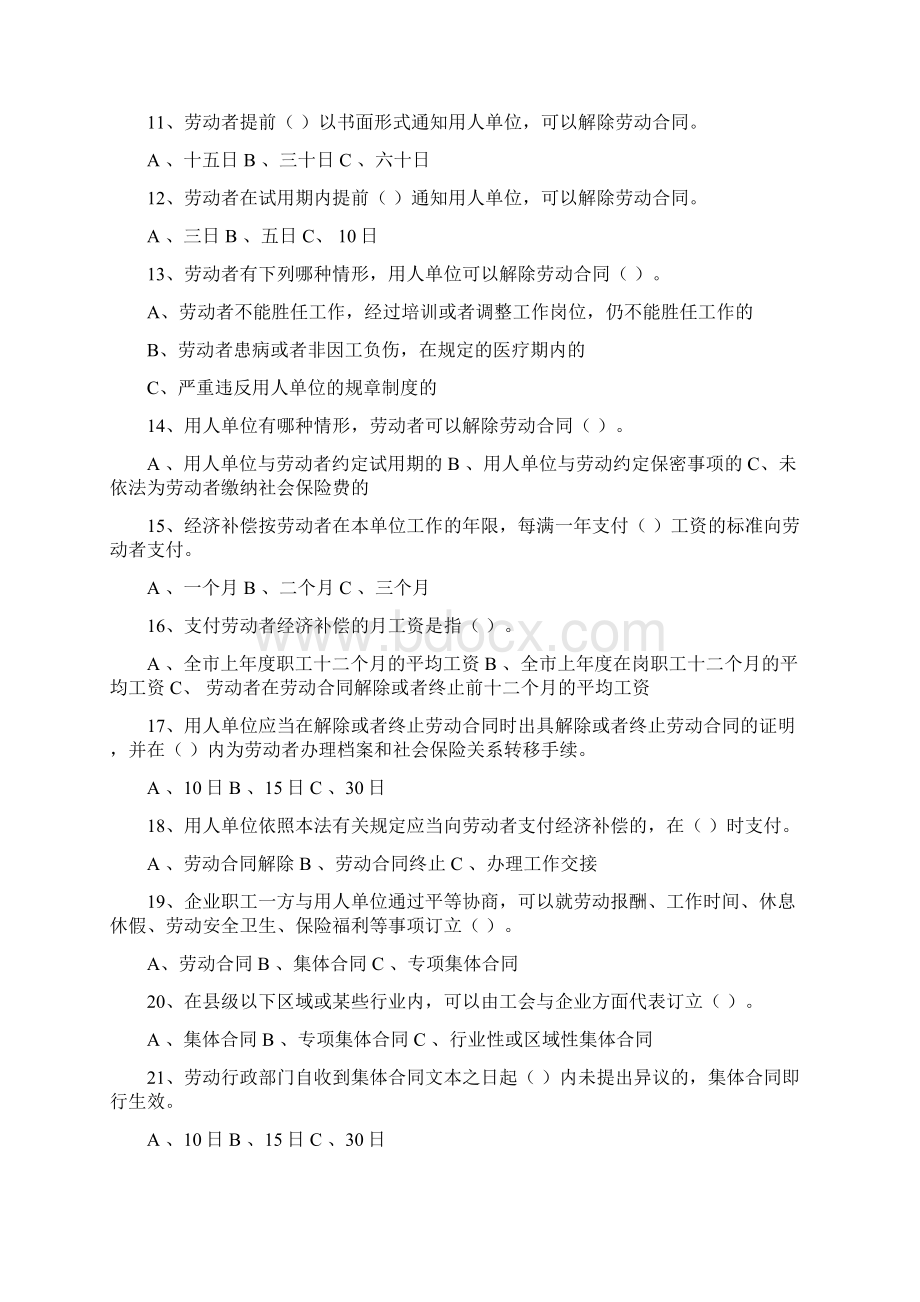 《劳动合同法》知识竞赛题文档格式.docx_第2页