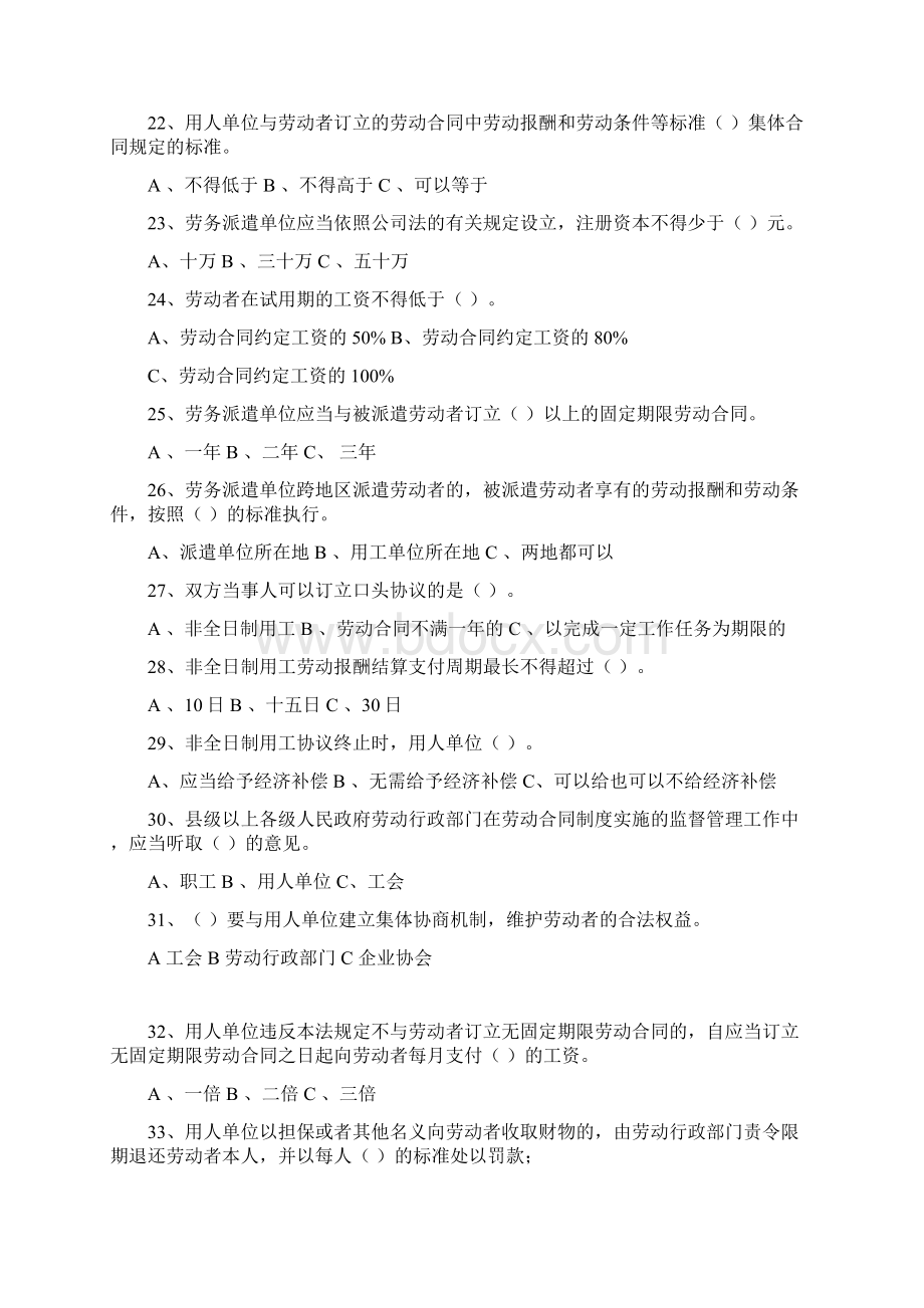 《劳动合同法》知识竞赛题文档格式.docx_第3页