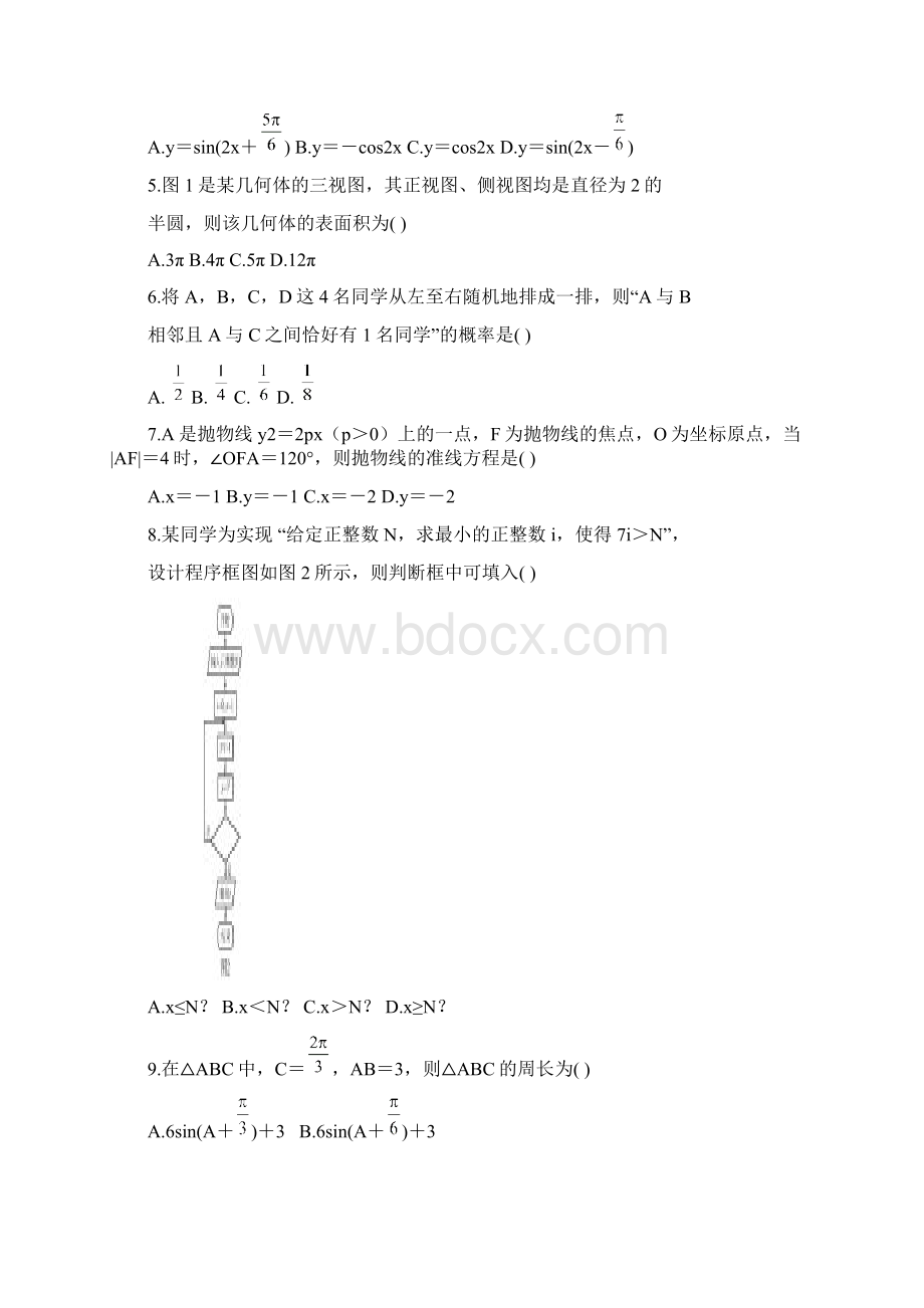 云南省玉溪市玉溪一中学年高二下学期第二次月考理数学试题及答案解析Word文档格式.docx_第2页