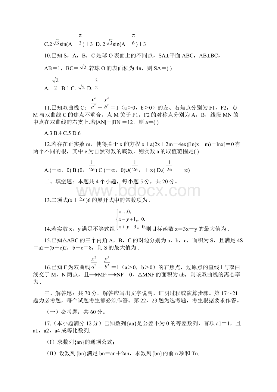 云南省玉溪市玉溪一中学年高二下学期第二次月考理数学试题及答案解析Word文档格式.docx_第3页