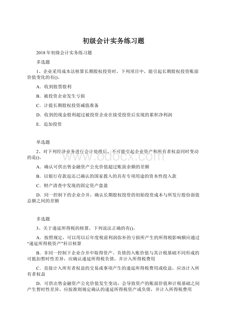 初级会计实务练习题Word下载.docx