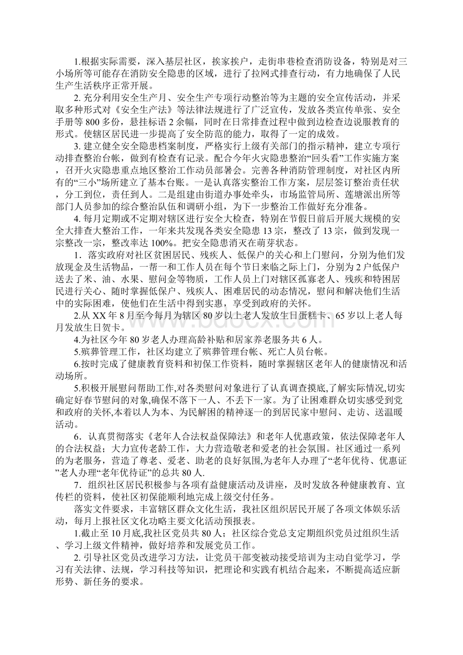 社区工作站年度工作总结报告.docx_第2页