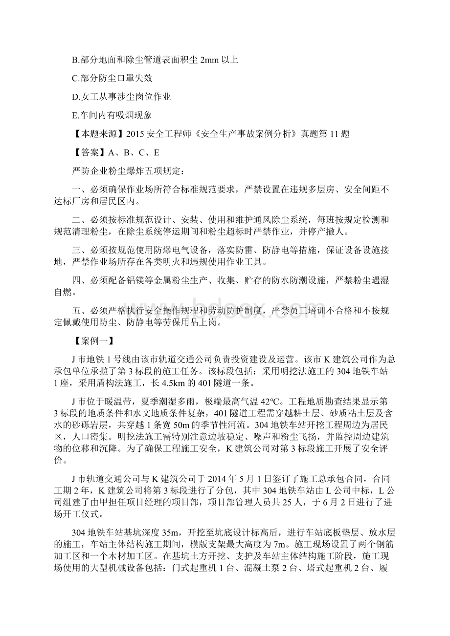 注册安全工程师考试案例分析知识点考试试题及答案.docx_第2页