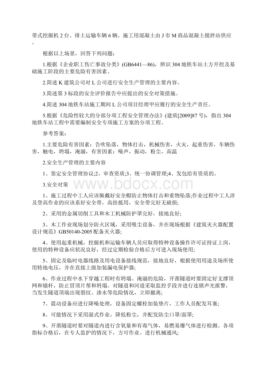 注册安全工程师考试案例分析知识点考试试题及答案.docx_第3页