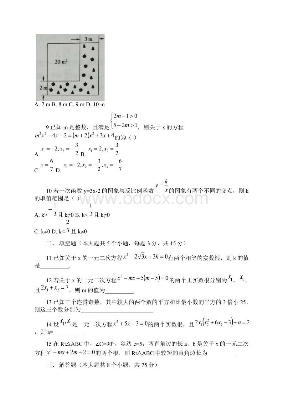 华东师大版数学九年级上册第22章一元二次方程单元检测试题含答案.docx_第2页