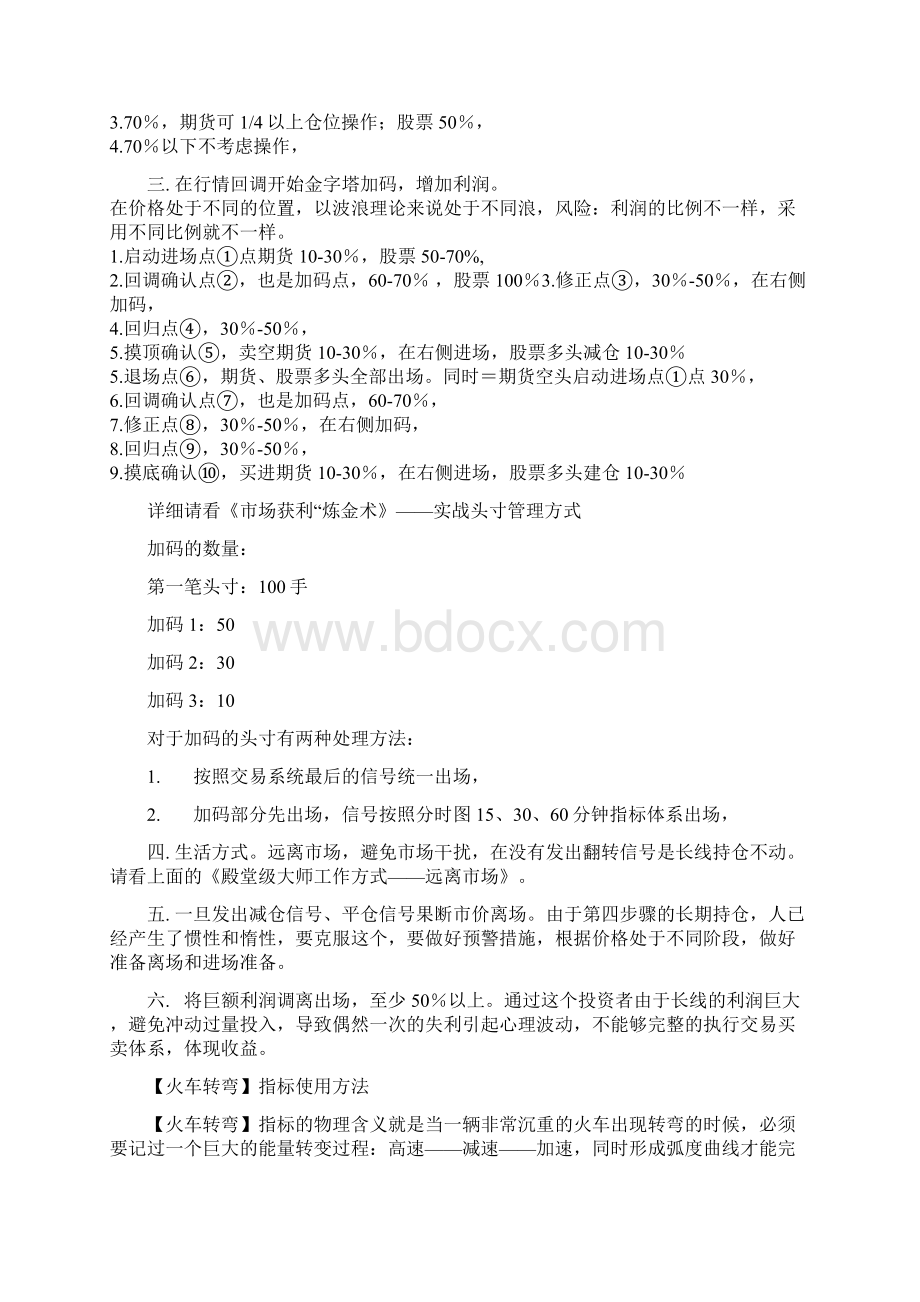 金融炼金术投资工具之火车轨经典之欧阳道创编文档格式.docx_第3页