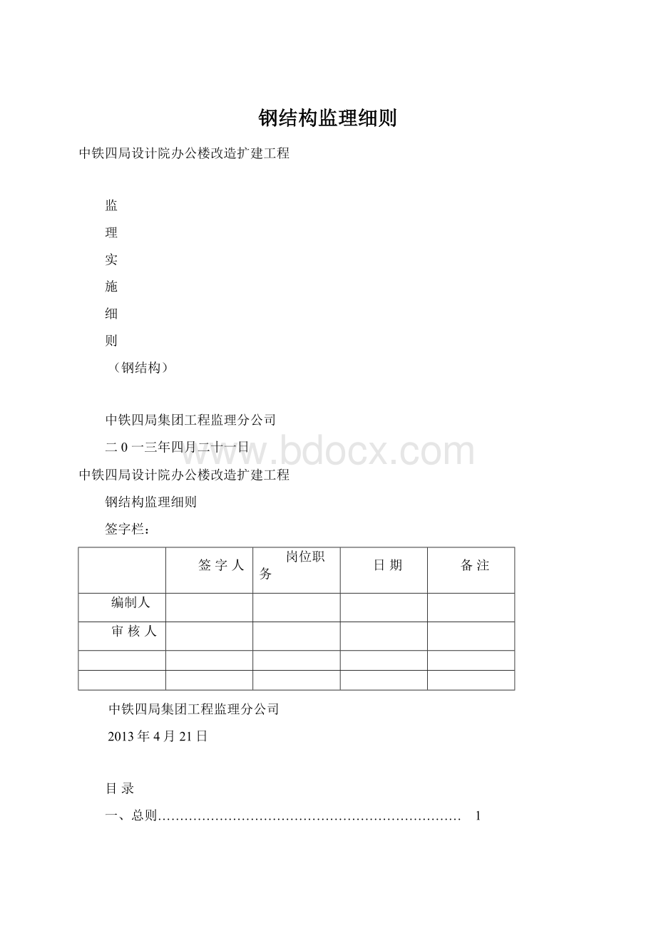 钢结构监理细则.docx