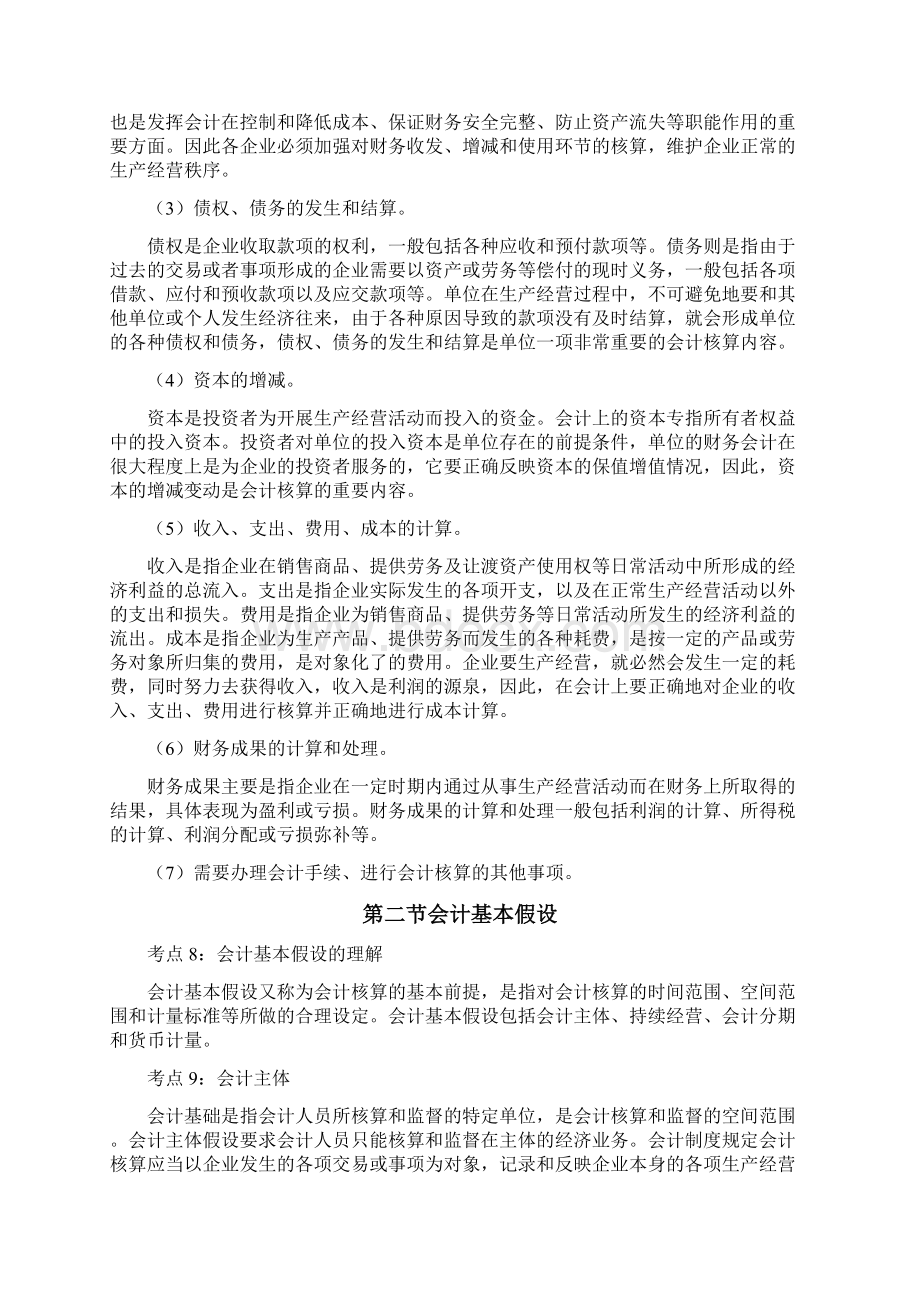 会计基础考点精编梳理讲义复习必备54Word文档格式.docx_第3页