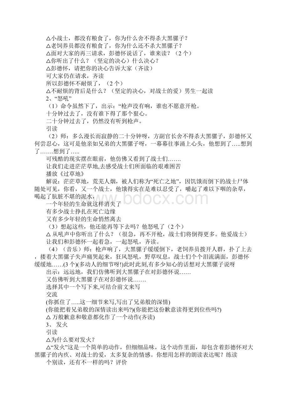 苏教版小学五年级下册语文《彭德怀和他的大黑骡子》教案Word下载.docx_第3页