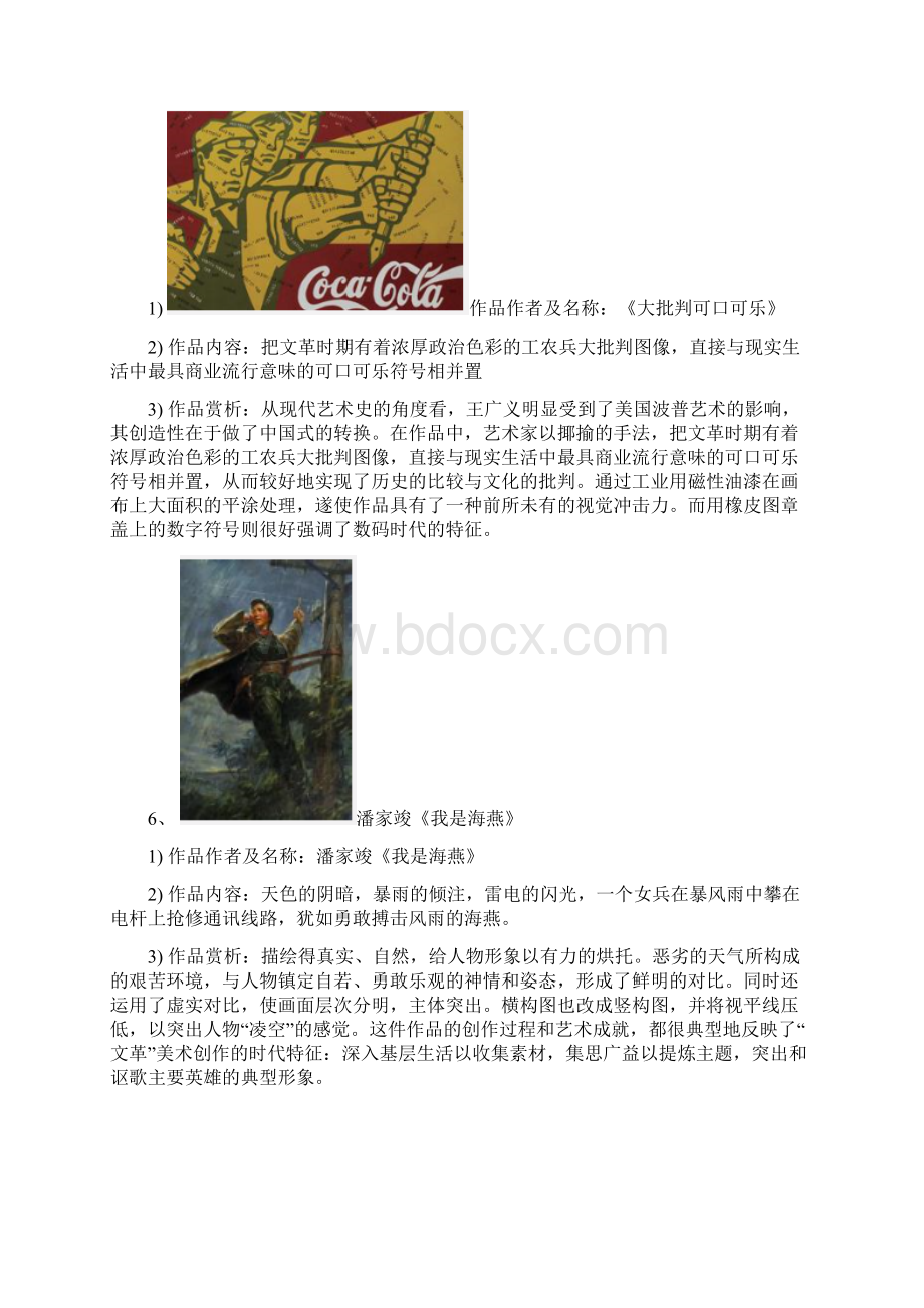 中国艺术史考试备选题目.docx_第3页