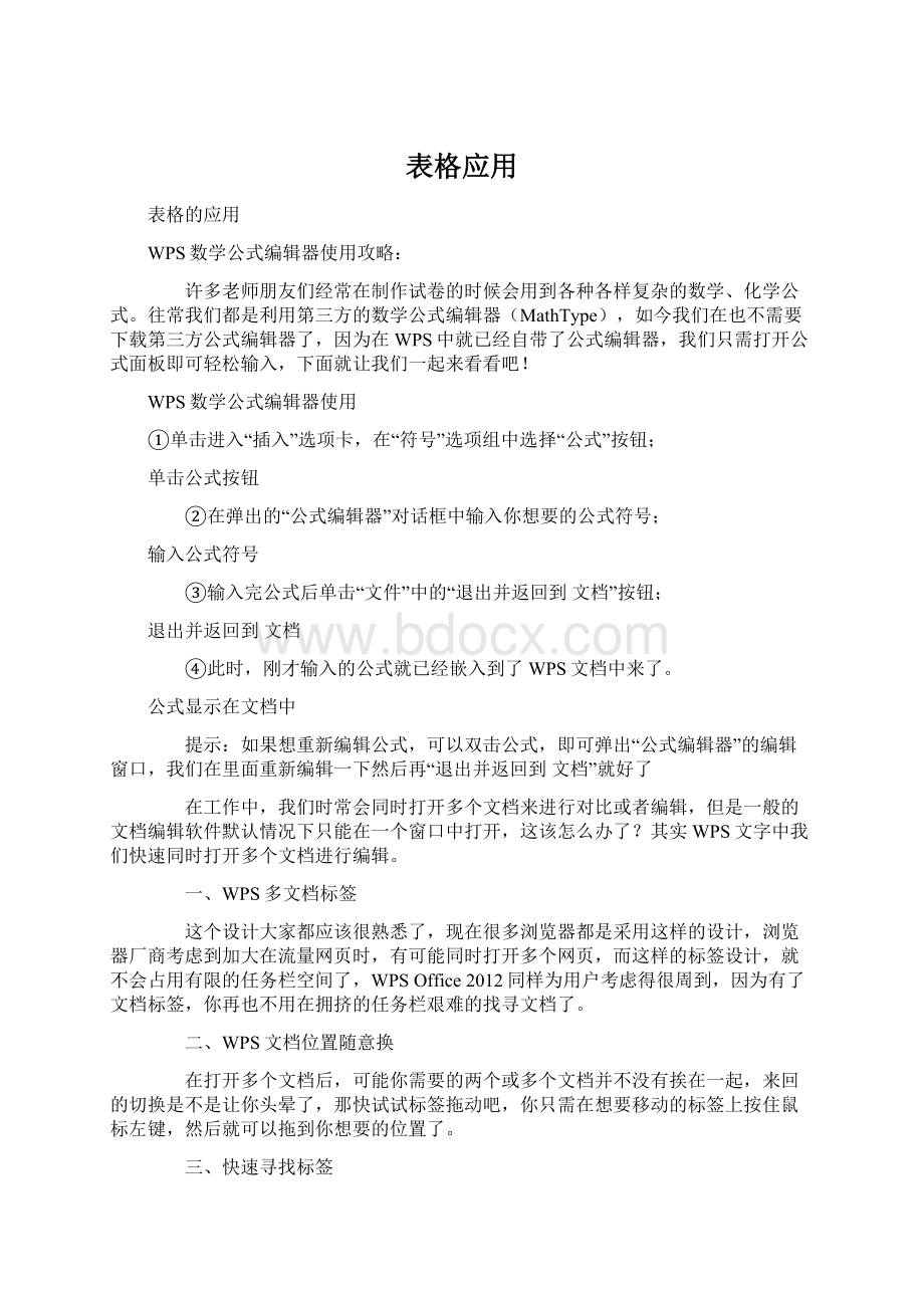 表格应用Word格式文档下载.docx