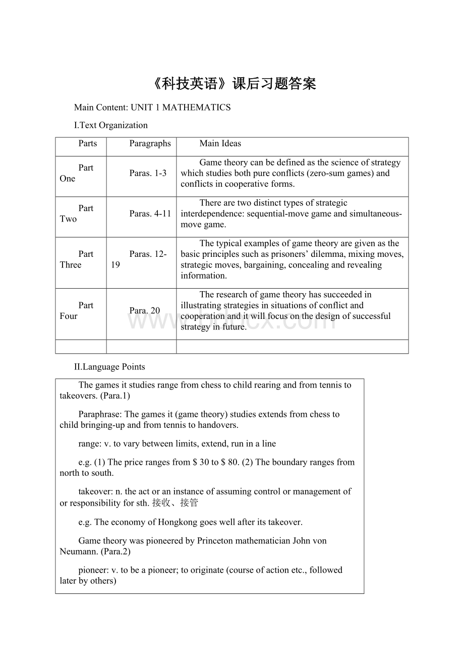 《科技英语》课后习题答案文档格式.docx_第1页