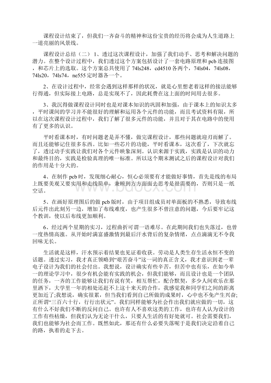 课程设计个人总结十篇.docx_第2页