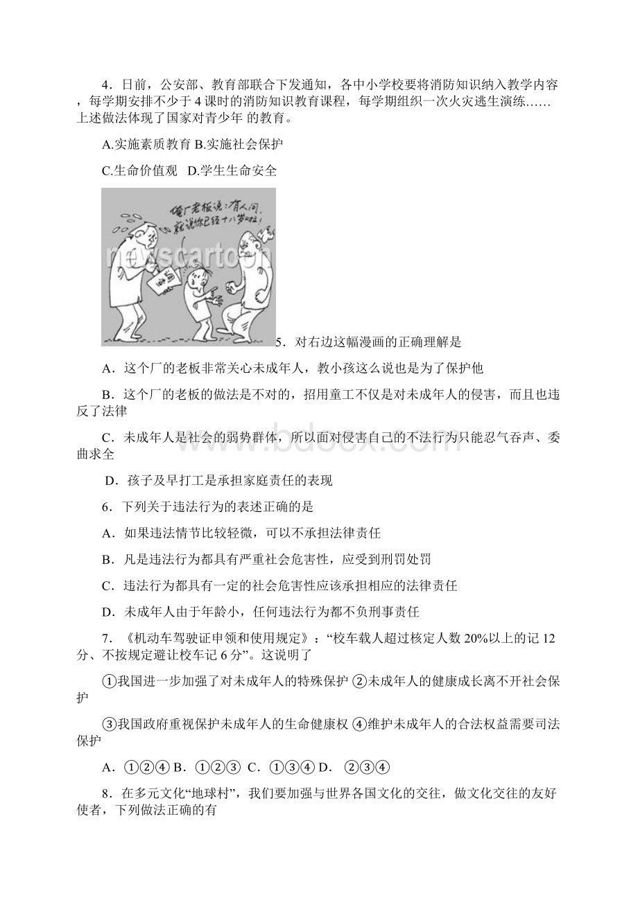 增城市初中毕业班综合测试一 思想品德定稿Word下载.docx_第2页