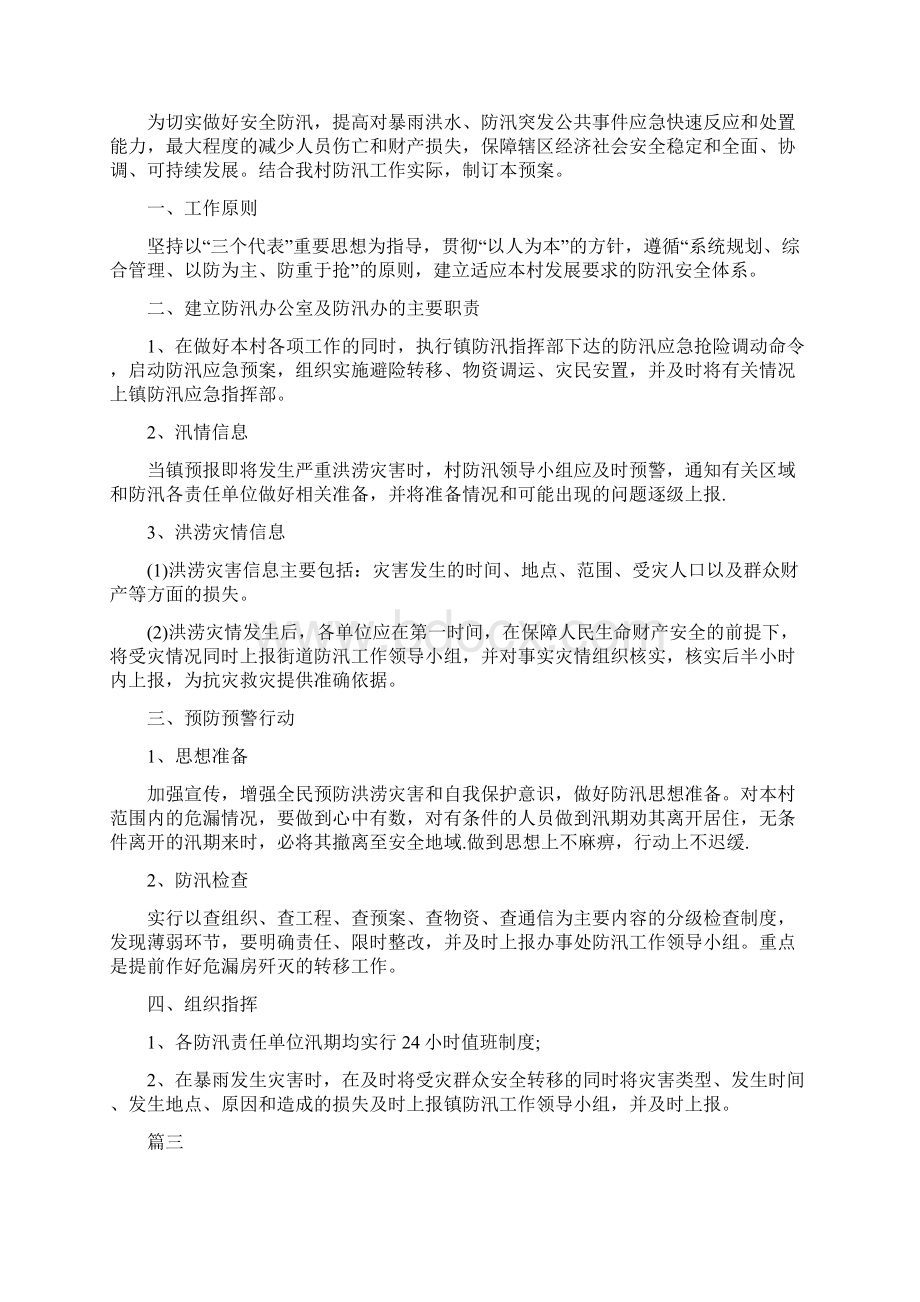 村级防汛应急预案.docx_第3页