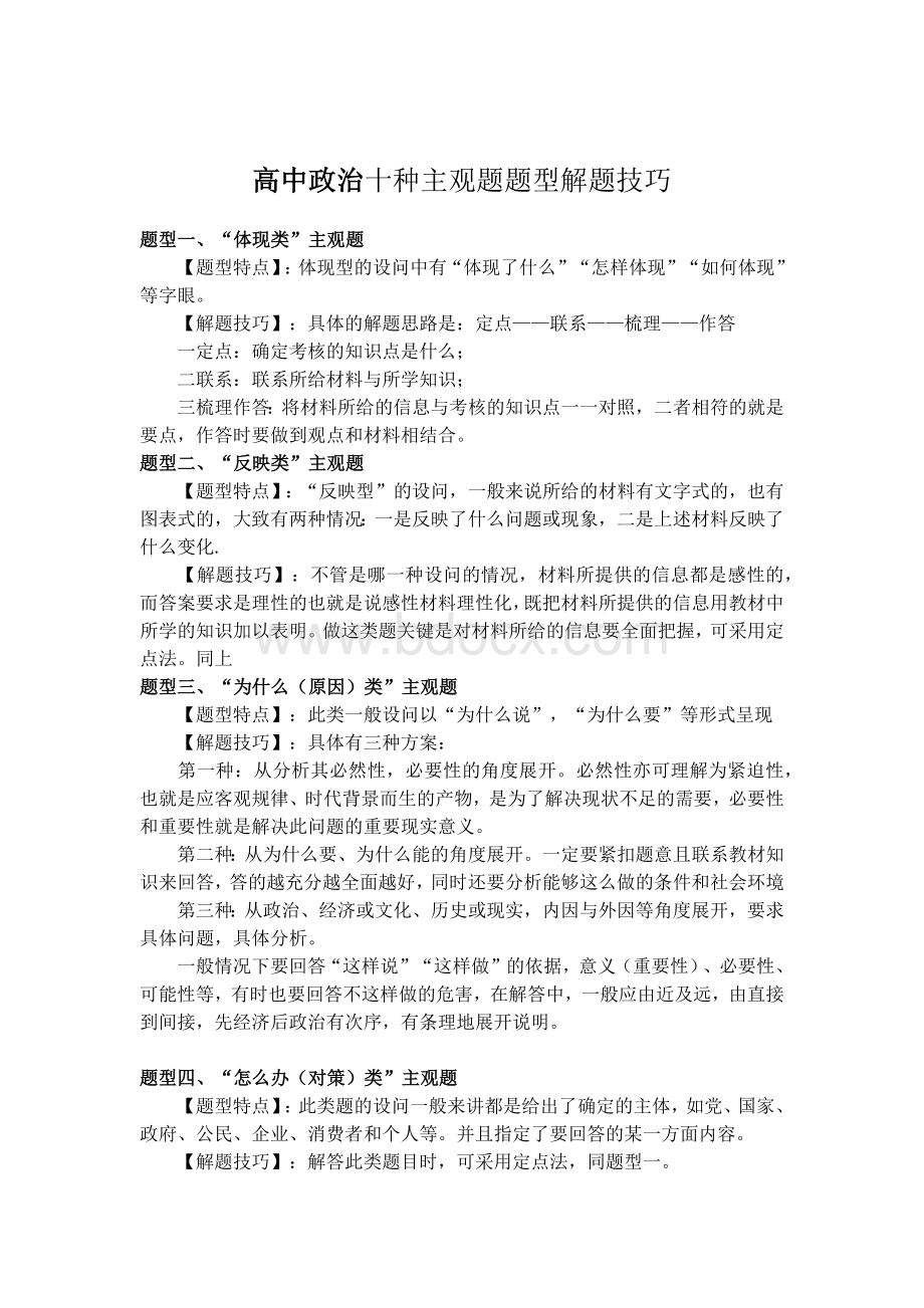 高中政治十种主观题题型解题技巧文档格式.docx_第1页