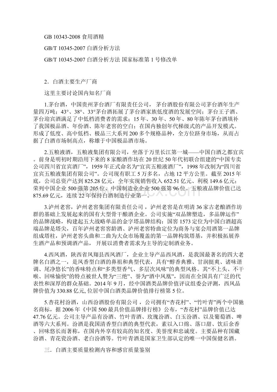 白酒调研报告.docx_第2页