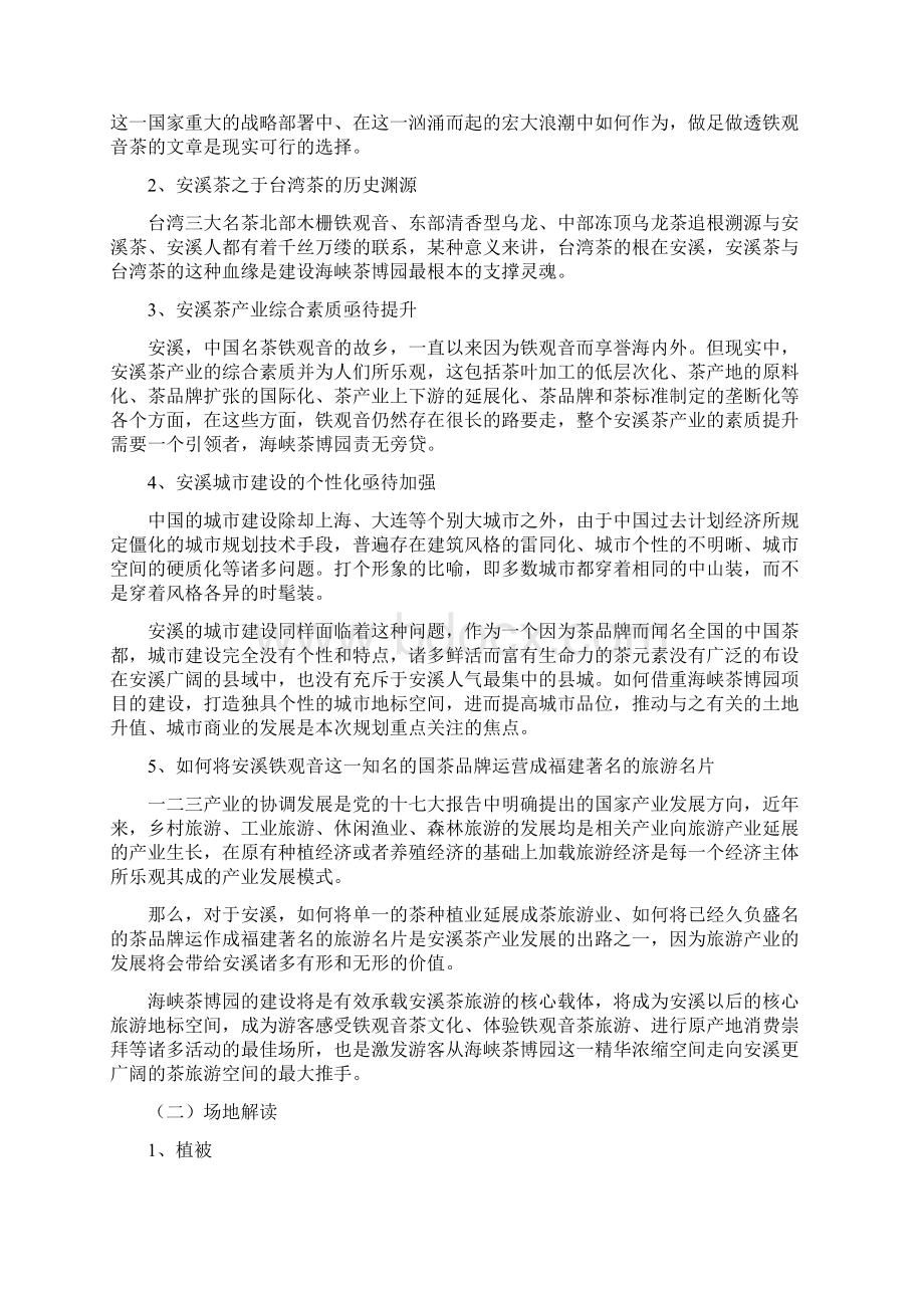 福建安溪海峡茶博园策划Word文档格式.docx_第2页