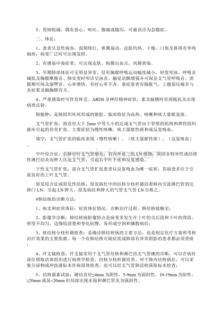 内科学复习要点Word格式文档下载.docx_第2页