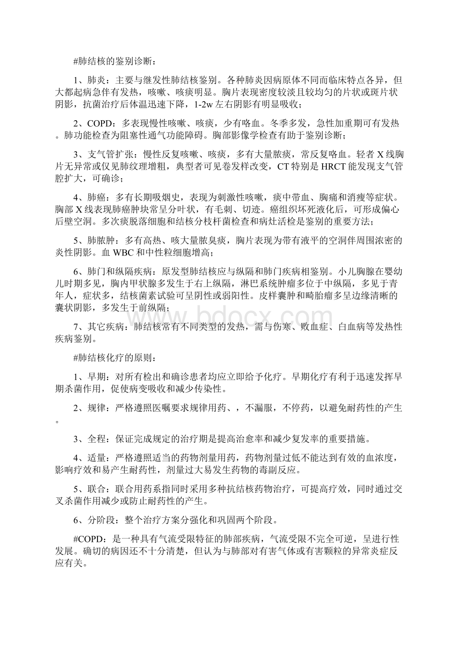 内科学复习要点Word格式文档下载.docx_第3页