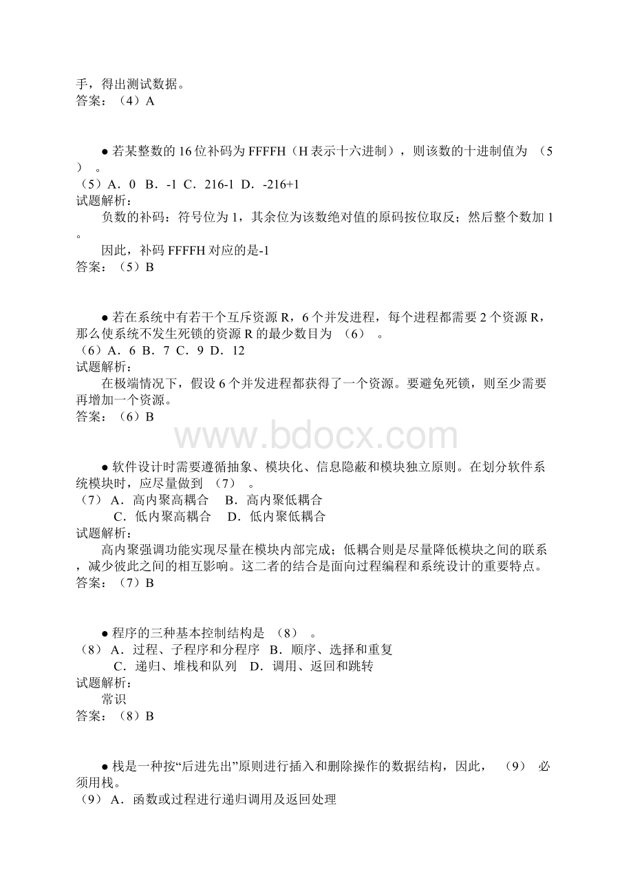 上半年计算机网络真题与答案.docx_第2页