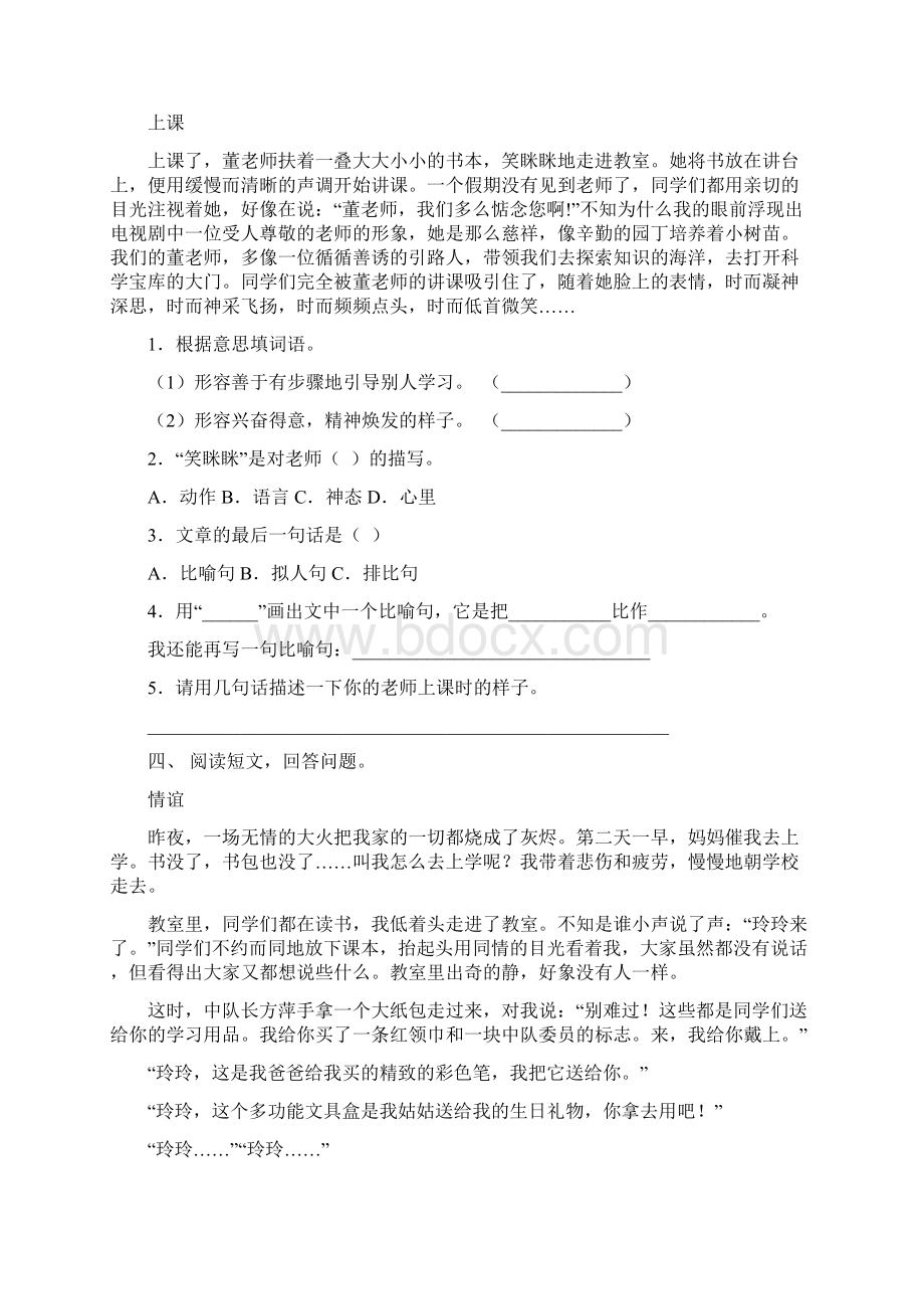 最新冀教版四年级下册语文短文阅读训练及答案Word格式文档下载.docx_第3页