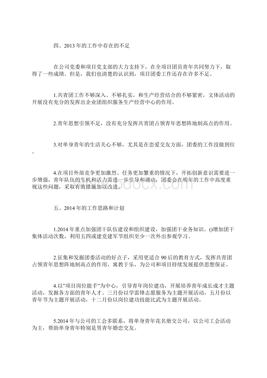 团建工作总结及工作计划模板Word文件下载.docx_第2页