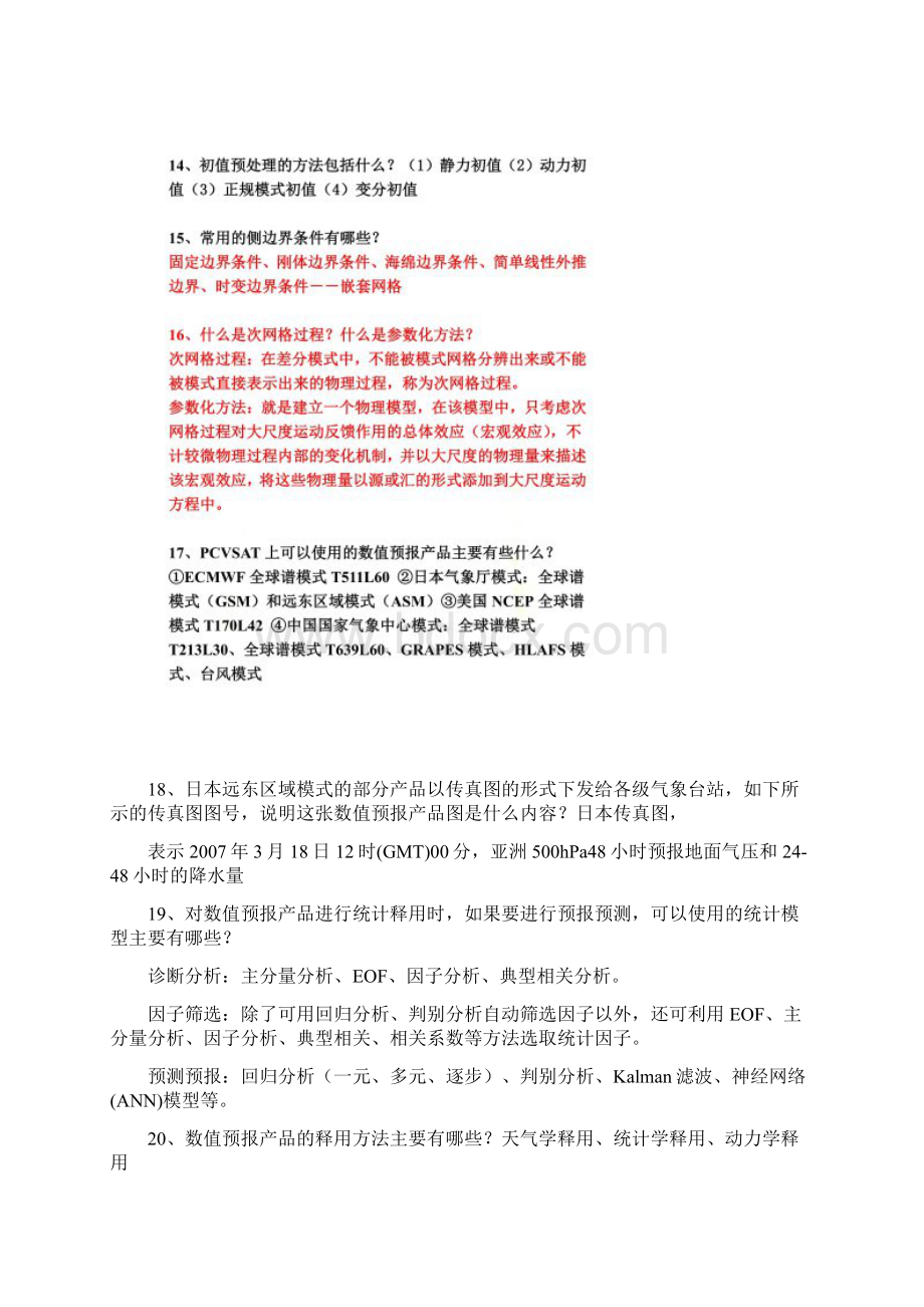 数值预报复习Word格式.docx_第3页