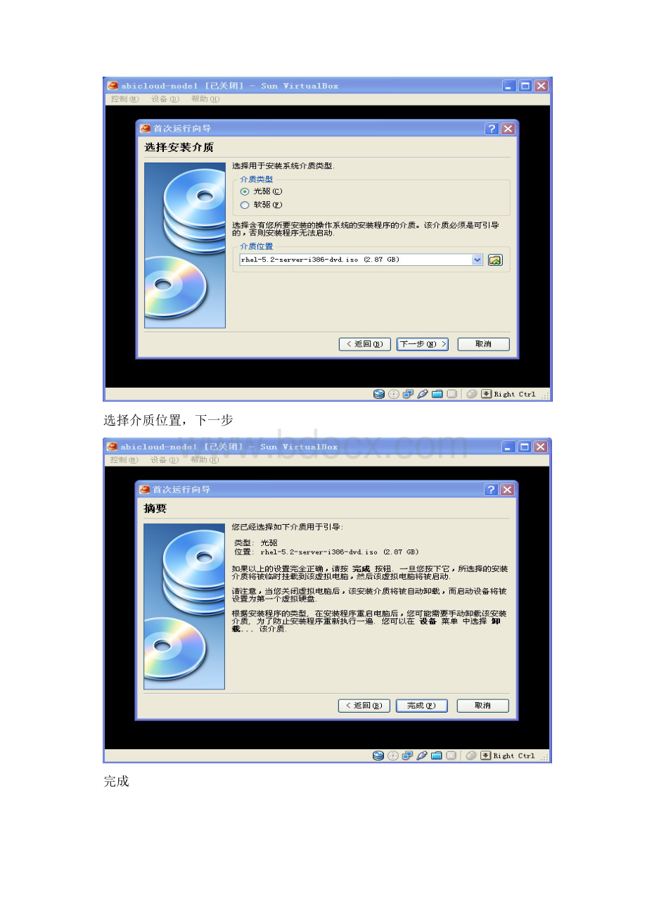 windows下安装虚拟机Vboxredhat.docx_第2页