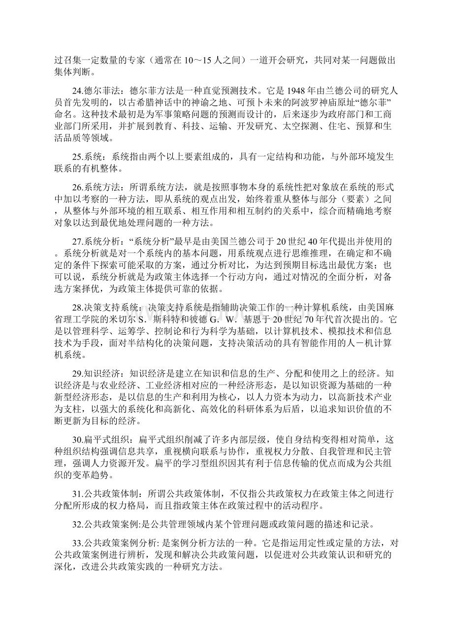 公共政策概论修改版文档格式.docx_第3页