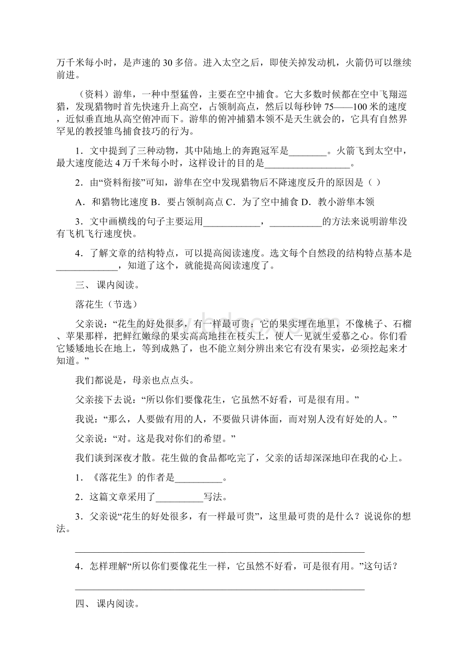 新人教版五年级语文下册短文阅读及答案Word文档格式.docx_第2页