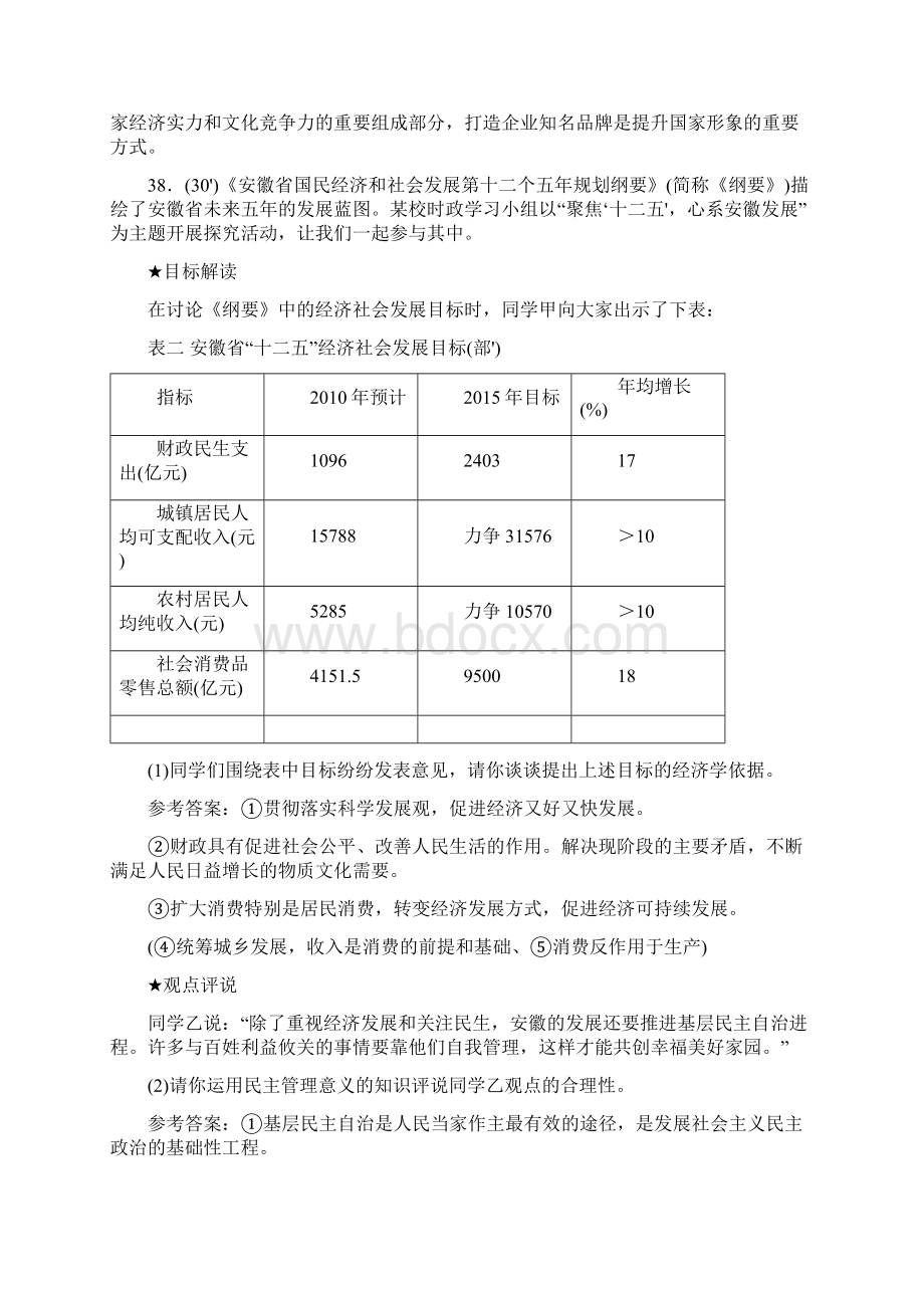 高考政治主观题真题汇总.docx_第2页