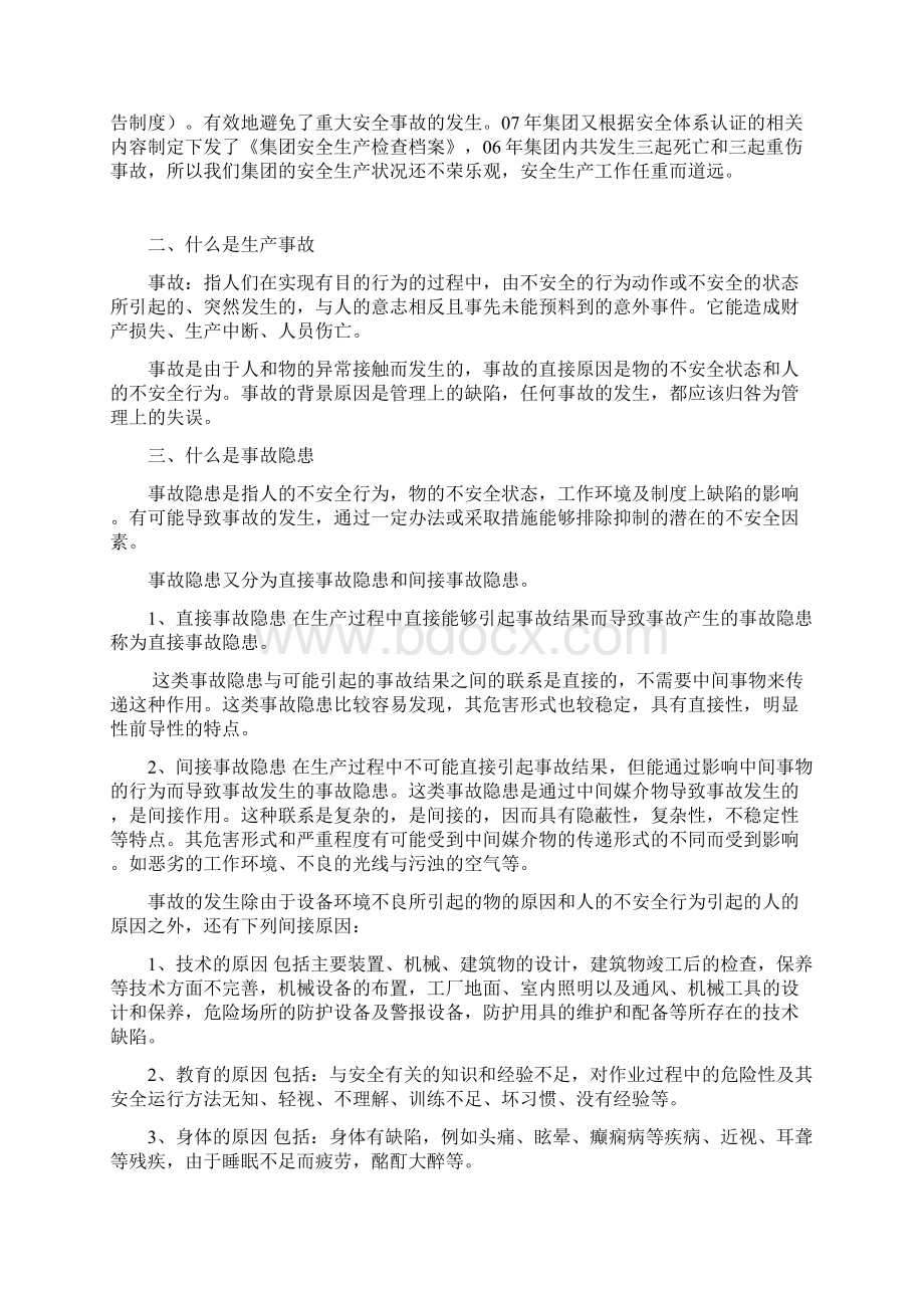 安 全 生 产 培 训 讲 稿Word格式.docx_第2页