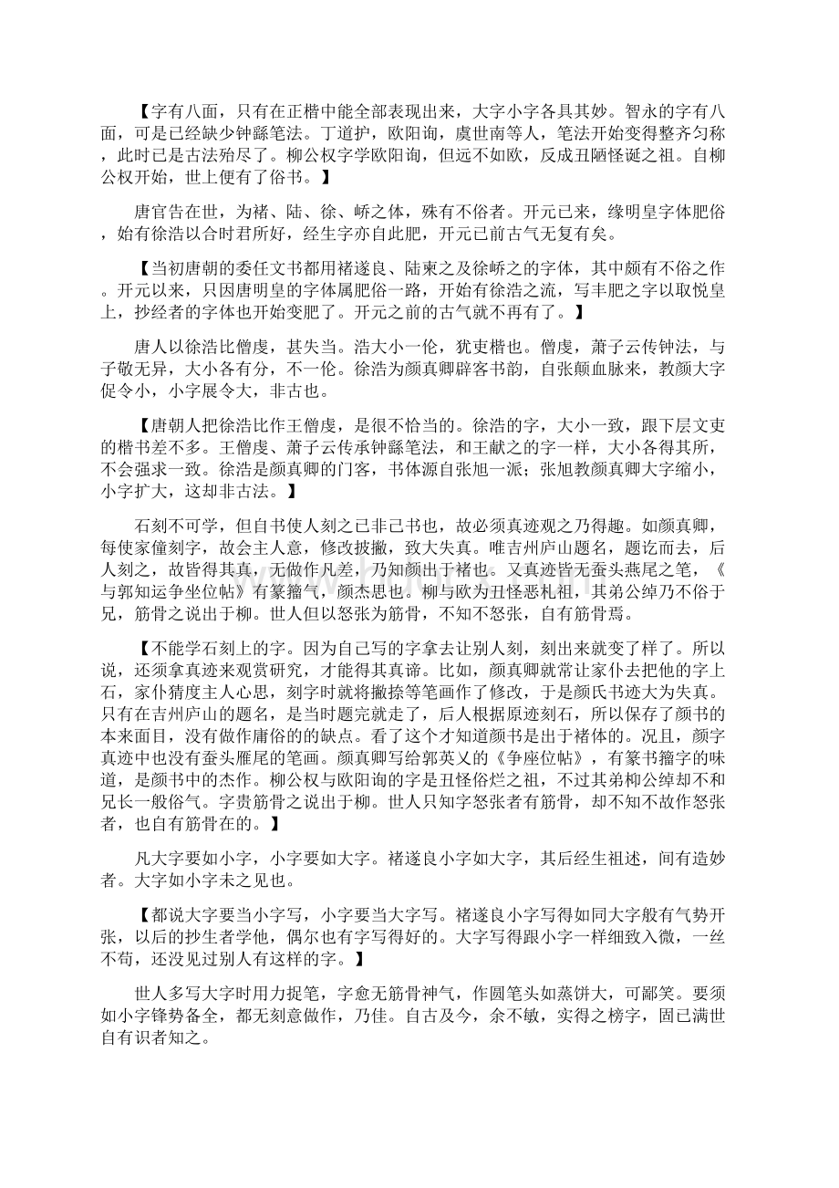 米芾《海岳名言》原文及译文Word格式文档下载.docx_第3页