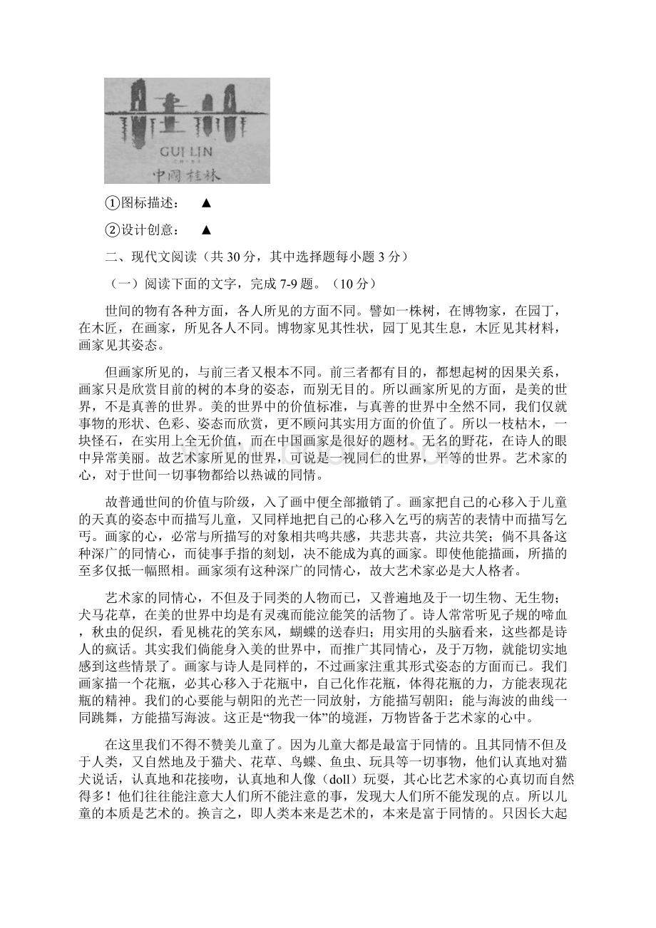 浙江省金华市届高三上学期期末考试语文试题Word版含答案.docx_第3页