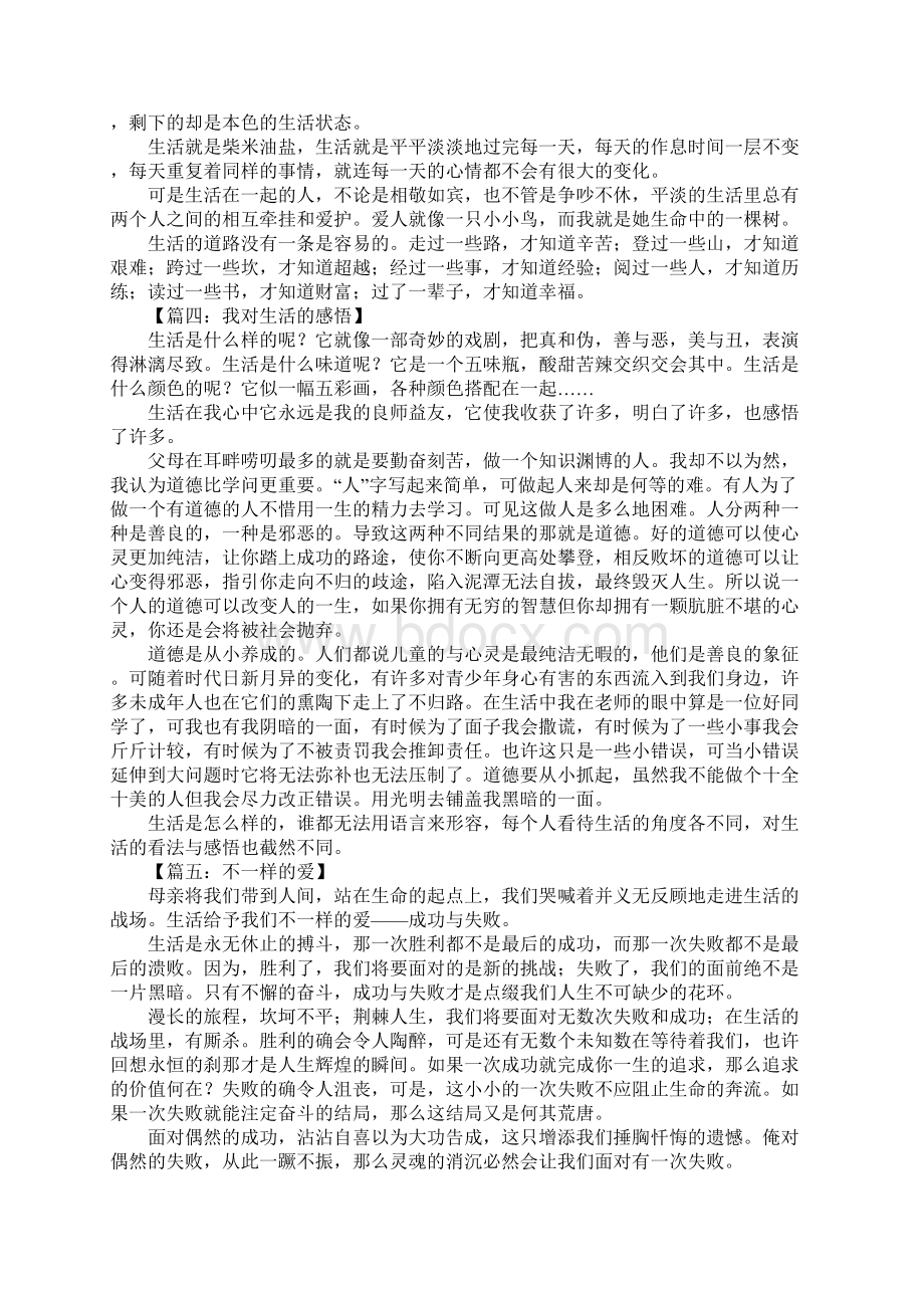 我对生活的感悟作文文档格式.docx_第2页