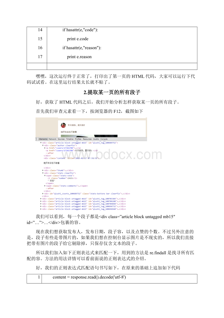 Python爬虫实战.docx_第3页