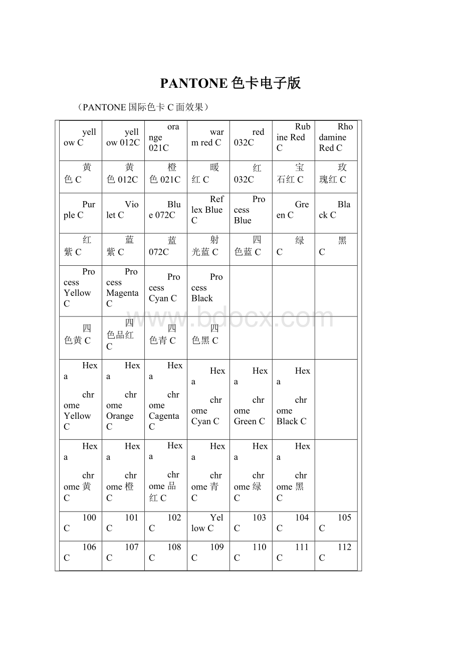 PANTONE色卡电子版Word文档下载推荐.docx